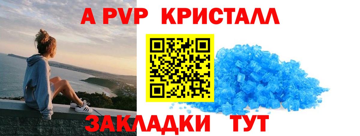Alpha PVP Crystall Воронеж