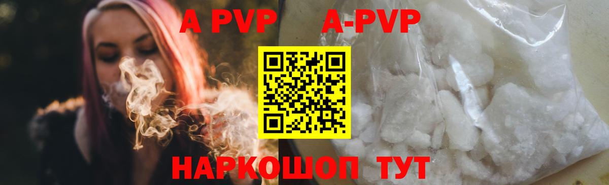 Альфа ПВП Crystall  Вход с VPN  Воронеж  Alfa_PVP  A PVP VHQ 