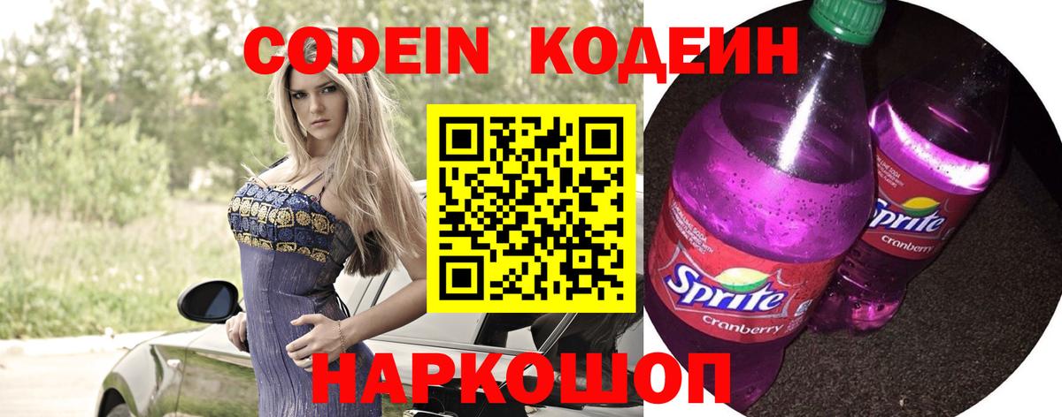 Кодеиновый сироп Lean напиток Lean (лин) Воронеж