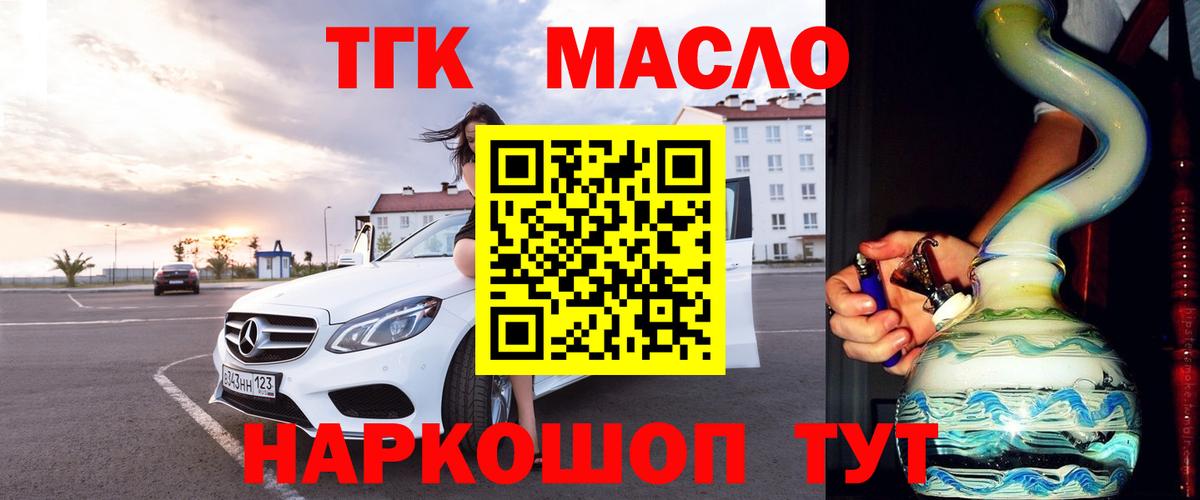 Дистиллят ТГК THC oil Воронеж